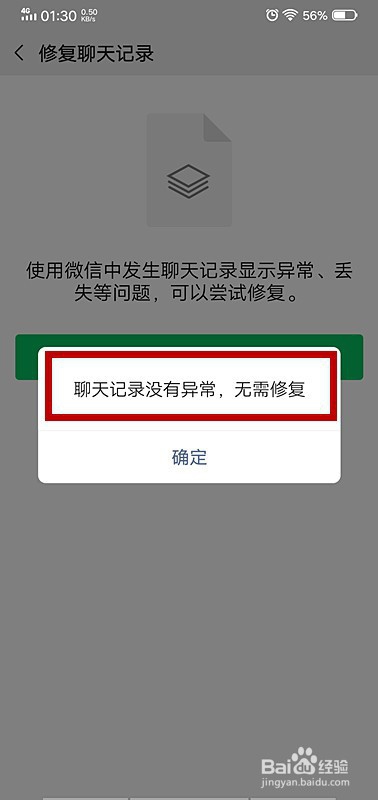 VIVO手机如何恢复微信聊天记录