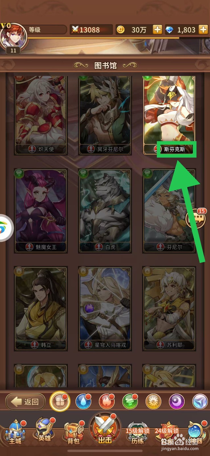 闪烁之光怎么查看图书馆的斯芬克斯