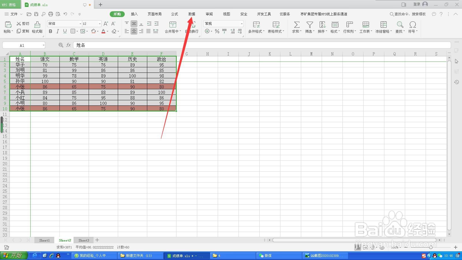 WPS表格如何删除重复数据