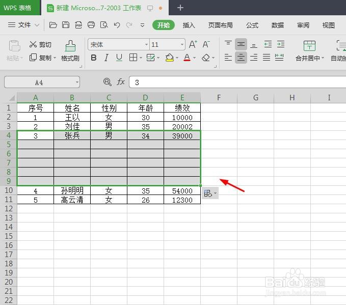 wps表格怎么添加行数