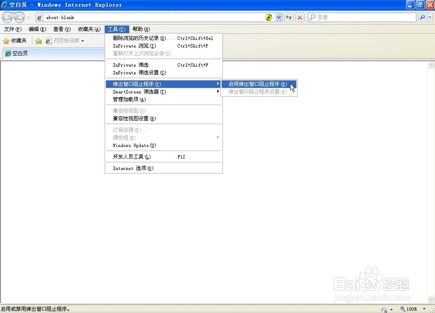 如何阻止浏览器弹出窗口