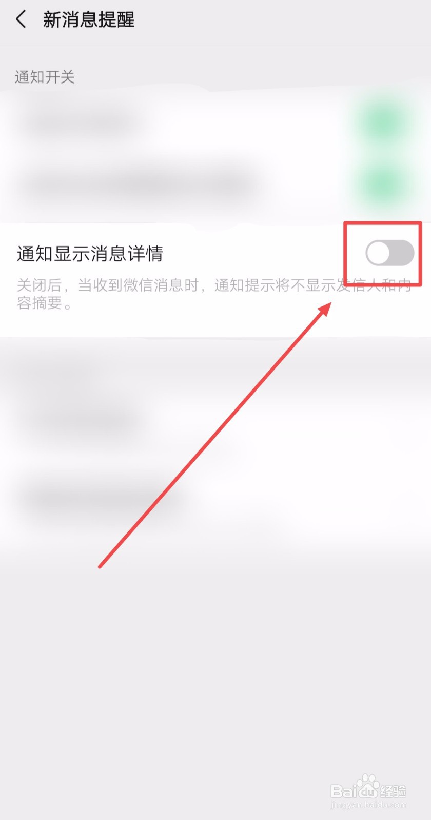 如何让微信的通知不显示消息详情