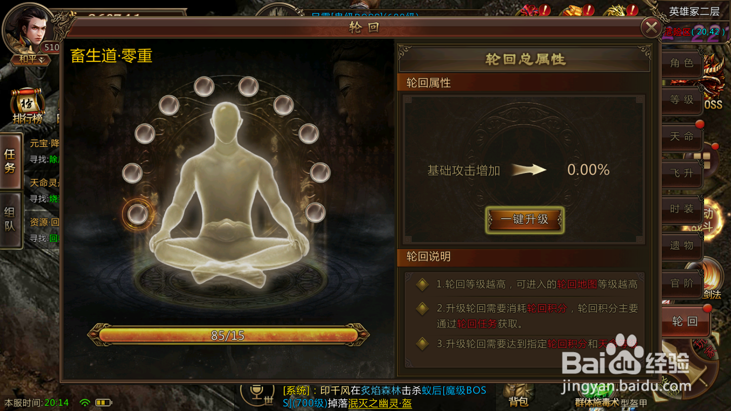 热血荣耀如何升级轮回属性