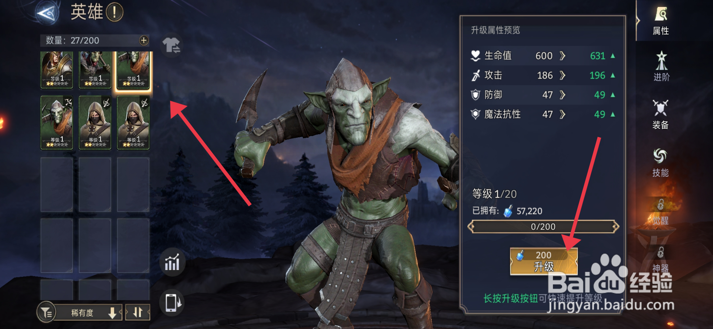 潮汐守望者升级斯克里夫英雄的攻略