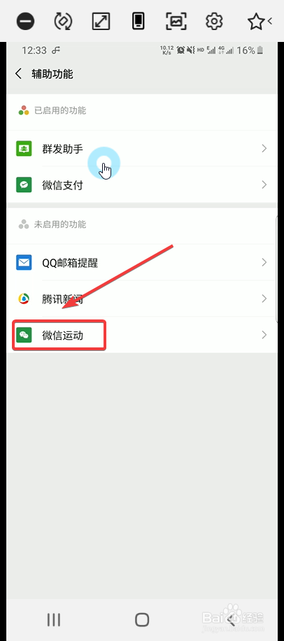 新版微信怎么开启和关闭微信运动