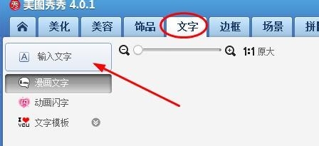 如何用美图秀秀给图片加水印