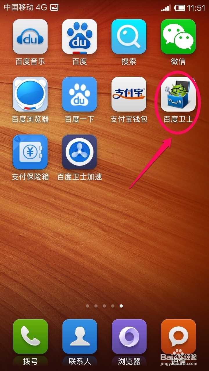 百度手机卫士怎么查看手机配置