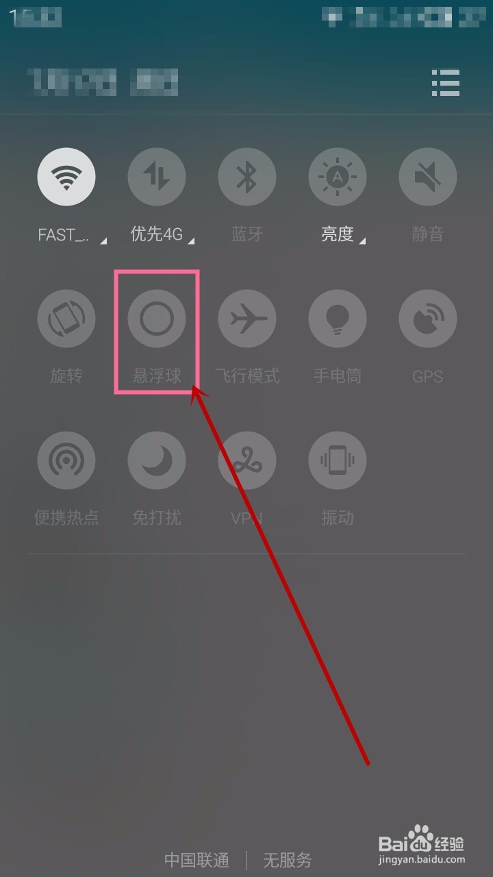 魅蓝手机如何打开悬浮球