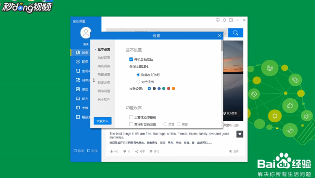 金山词霸如何在acrobat reader中自动取词