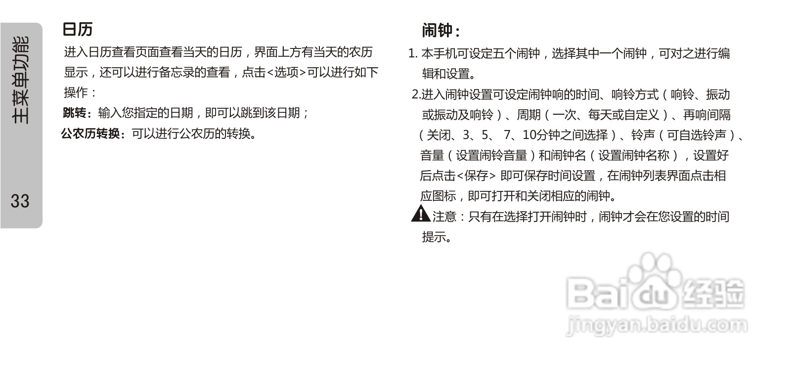 OPPO 手机A613说明书:[5]