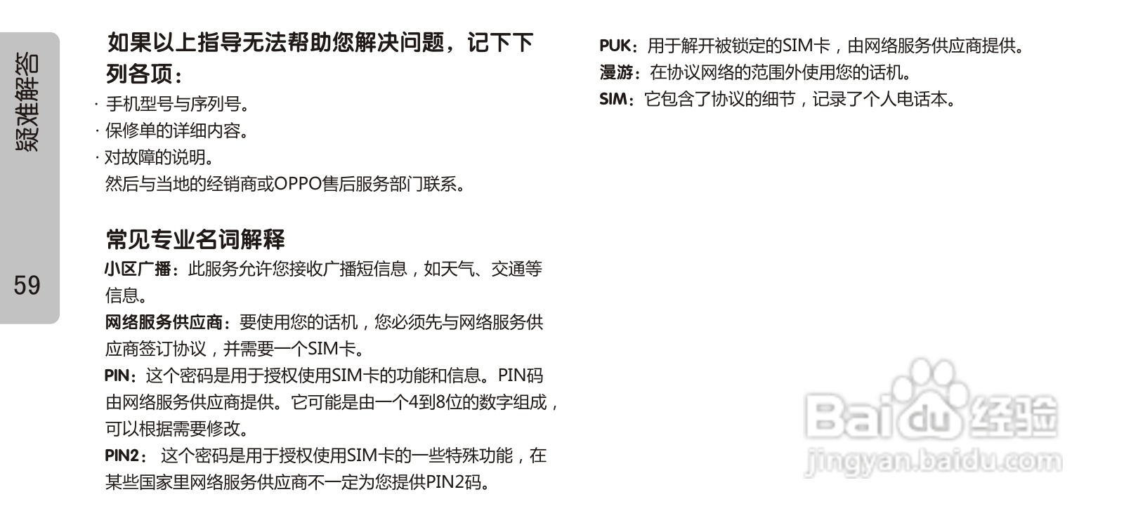 OPPO 手机A613说明书:[7]