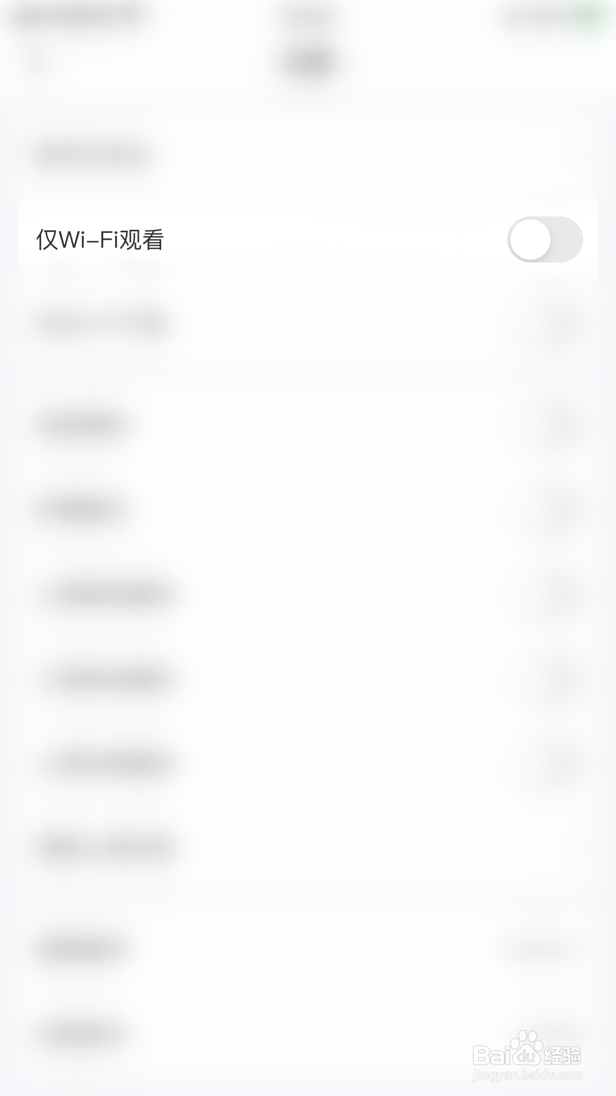 橙啦如何停用仅Wi-Fi观看