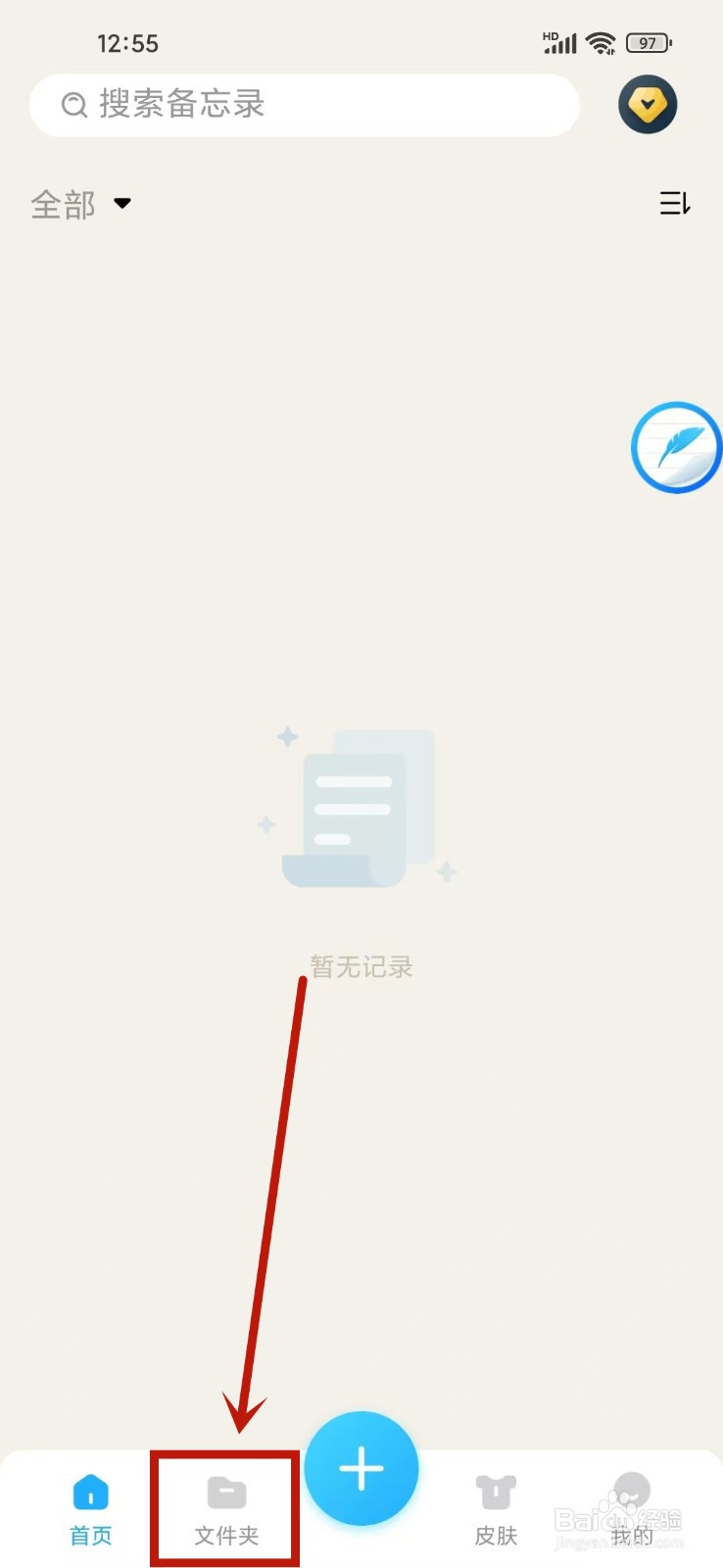 如何在《记事本Note》中新建分组