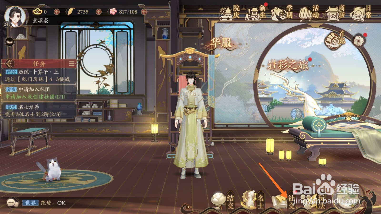 花亦山心之月中怎么参加月和破阵