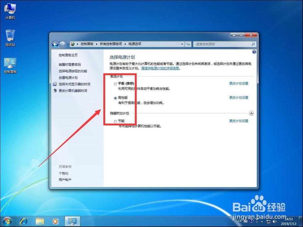 win7系统如何关闭禁止电脑自动黑屏睡眠