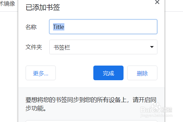 谷歌浏览器怎么添加书签