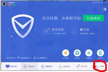 如何用电脑管家测网速