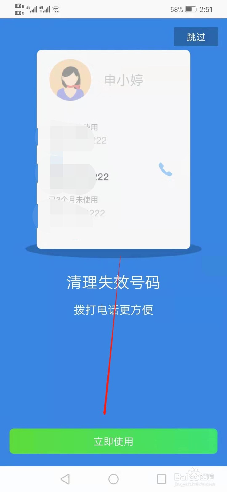 QQ同步助手怎么清理失效号码