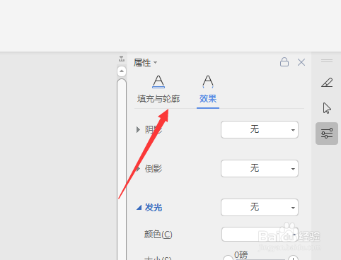 在WPS文档中怎样给表格中的文字添加渐变轮廓