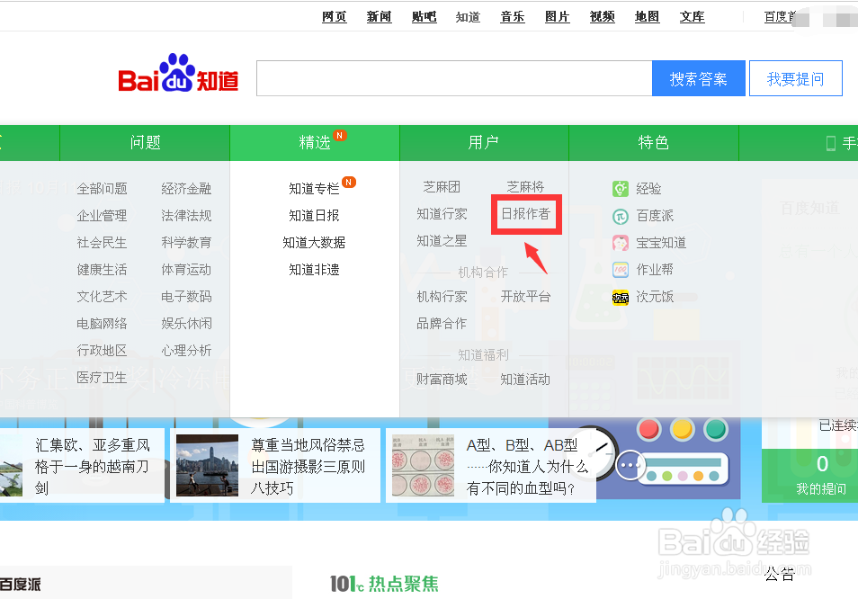 百度知道日报作者申请流程，怎样入驻日报作者