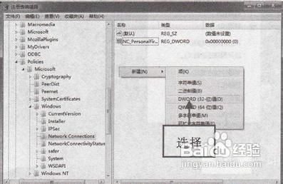 禁止使用网络连接共享