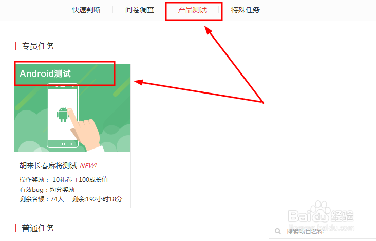 百度众测平台如何获得礼券