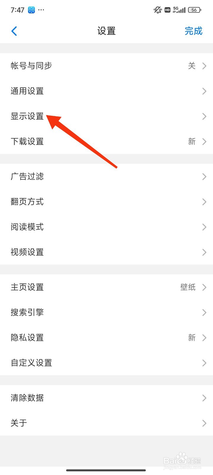 Alook浏览器怎么设置网页护眼色