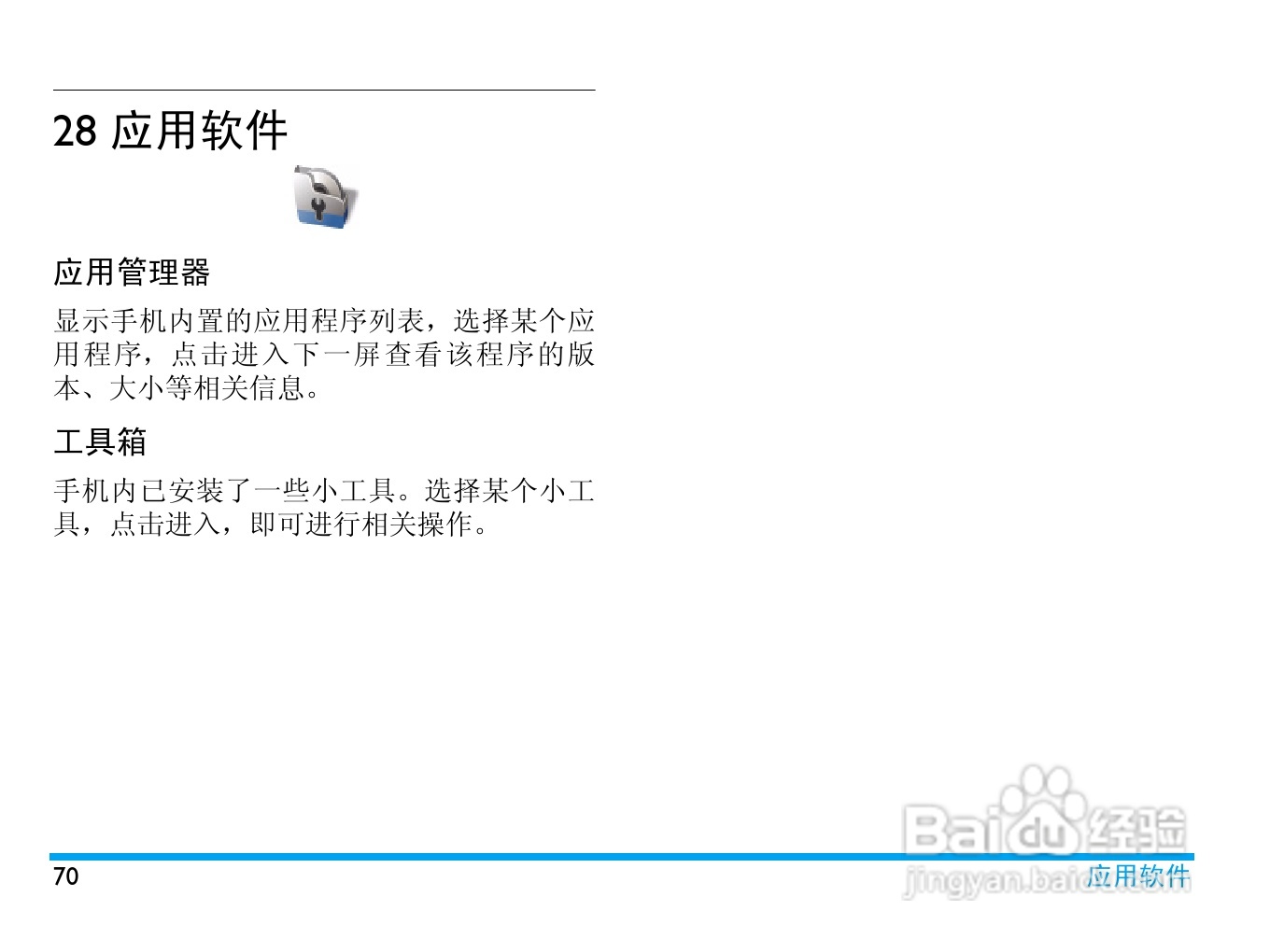 Philip飞利浦ctv808blk手机说明书:[8]