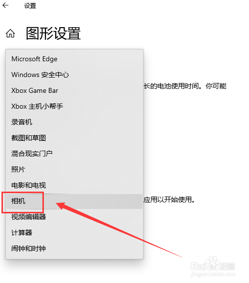 图形设置应用相机怎么设置