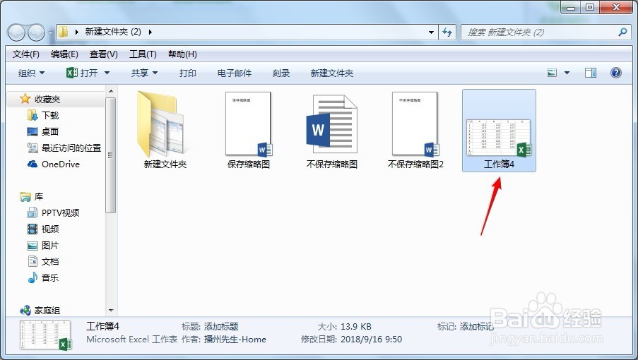 怎样保存Office文档的缩略图