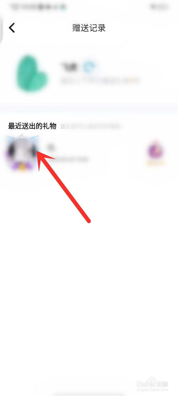 对玩app送礼记录怎么查