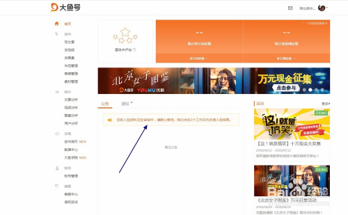 什么是大鱼号/怎么注册大鱼号/自媒体运营