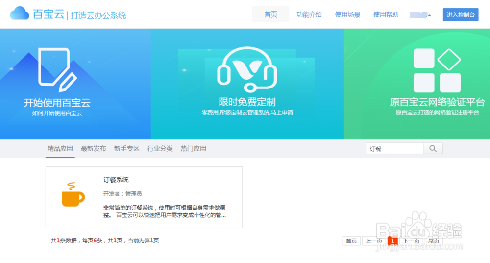 免费订餐管理系统如何制作