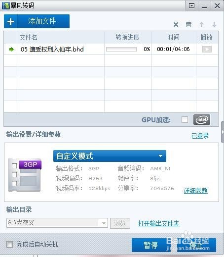 bhd视频格式转换为3GP