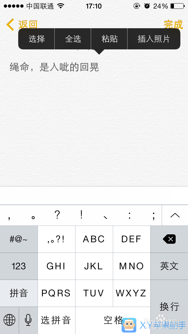 你绝对不知道的iOS8隐藏技巧