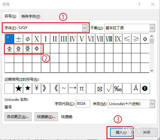 Word2016怎么输入钢筋符号?