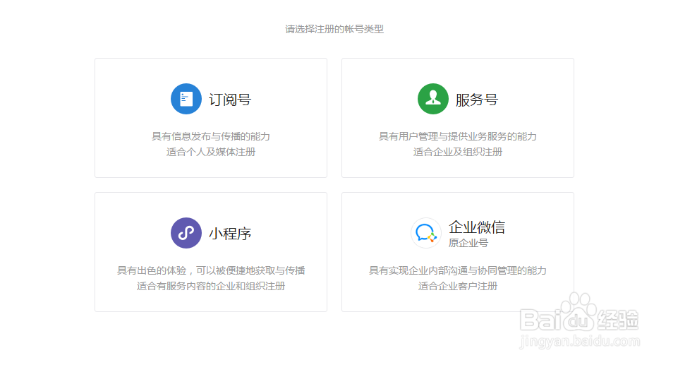 如何申请个人微信公众号注册