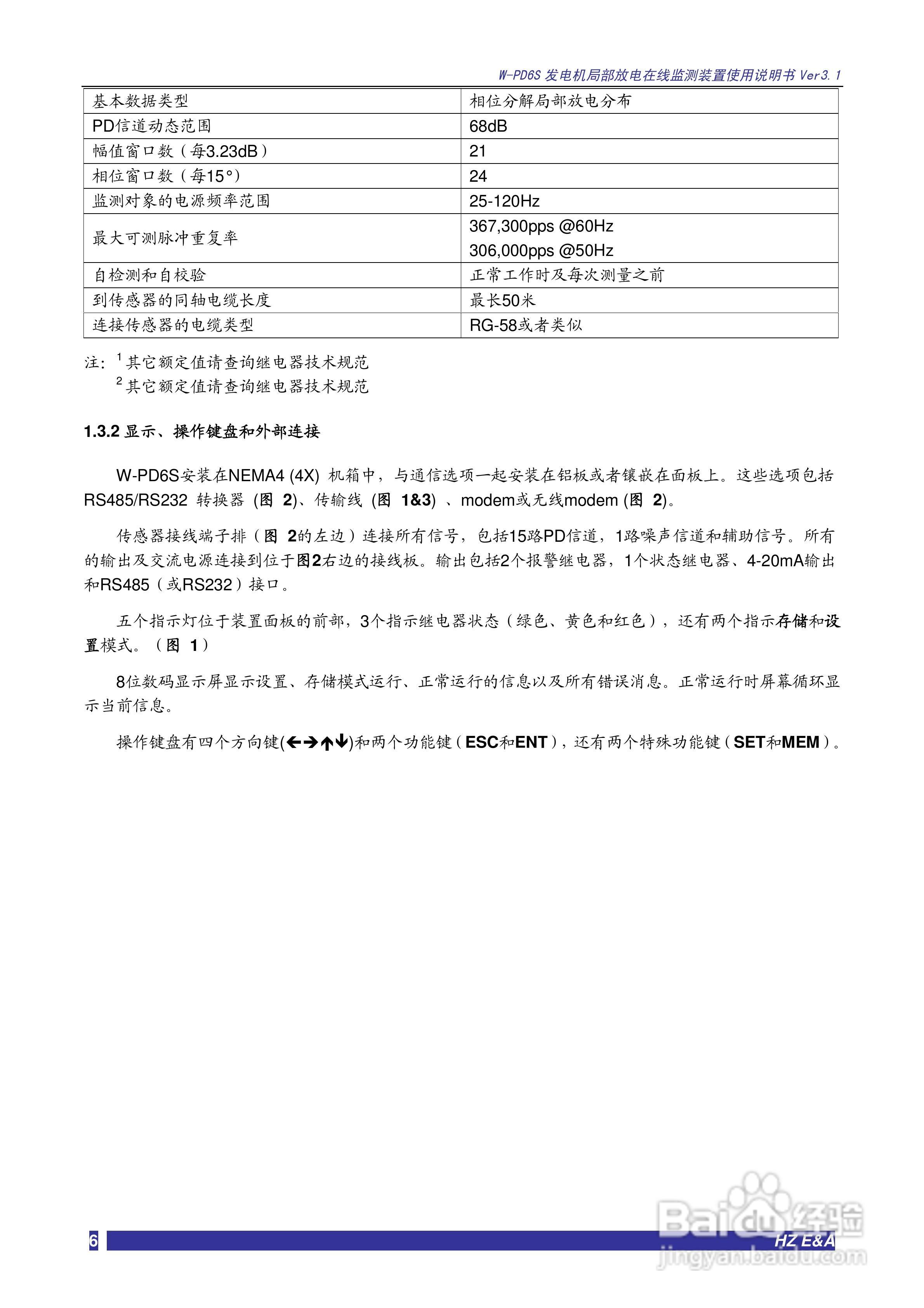 W-PD6S发电机局部放电在线监测装置说明书V3.3:[1]