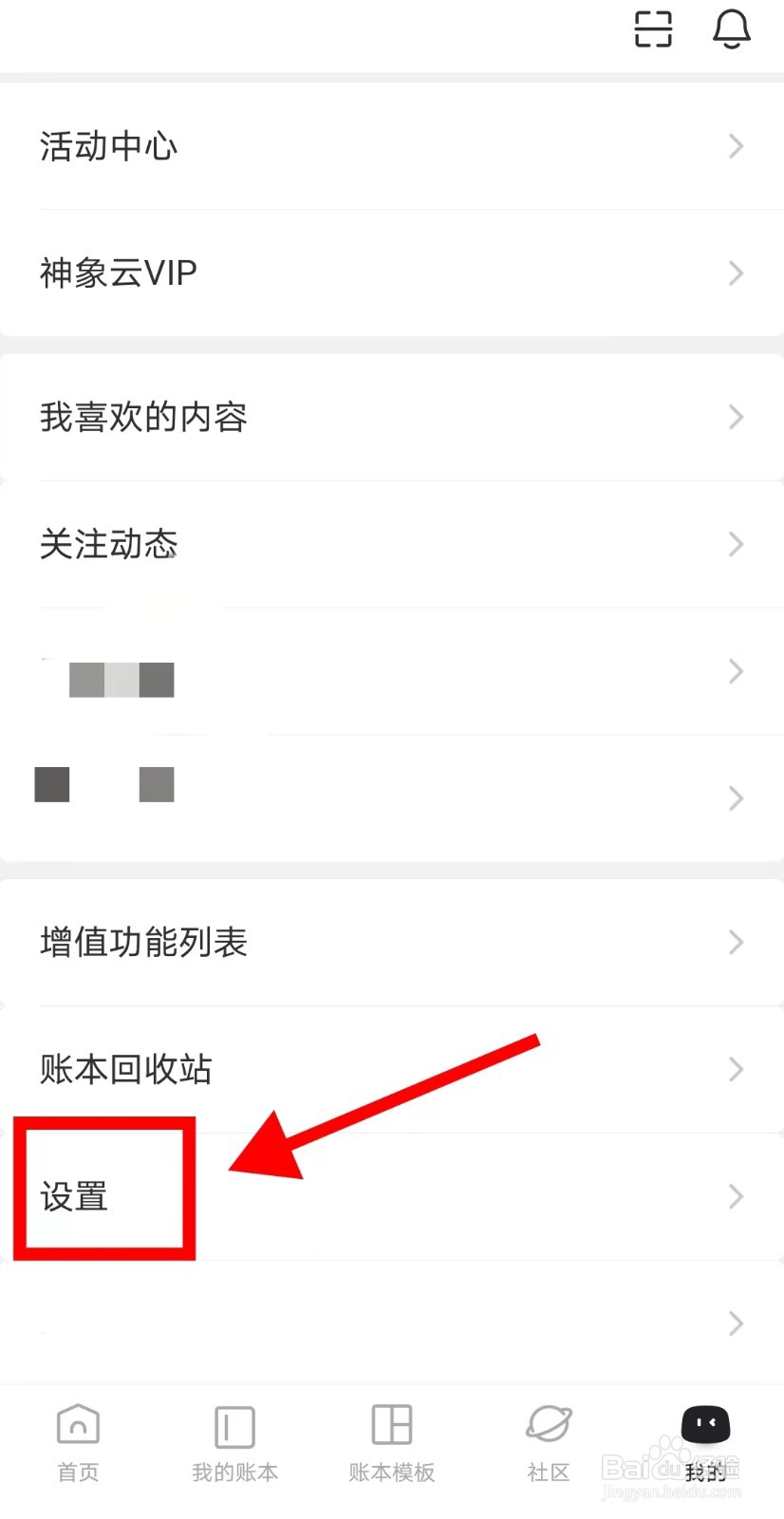 随手记APP如何开启深色模式自动切换