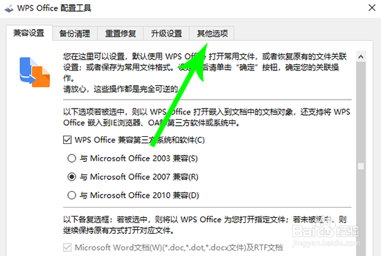 电脑上的wps广告怎么关闭