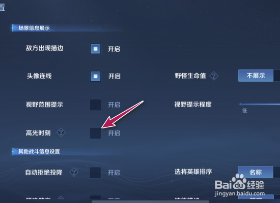 王者荣耀高光时刻怎么开启