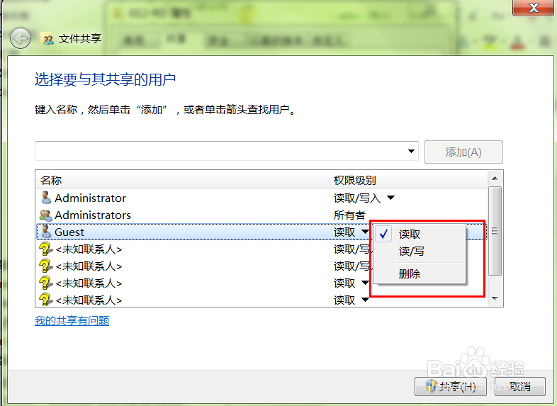 电脑设置共享文件