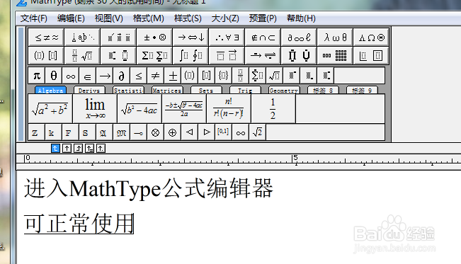 如何使用刚安装好的(MathType)word公式编辑器
