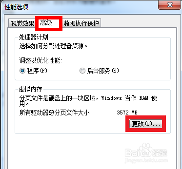 win7如何增加虚拟内存?win7如何增加虚拟内存