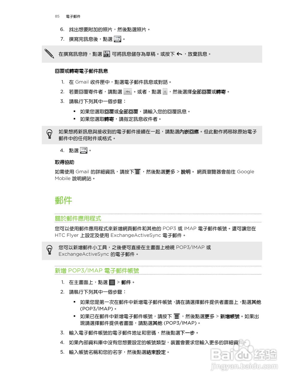 多普达HTC Flyer P510e手机使用说明书:[9]