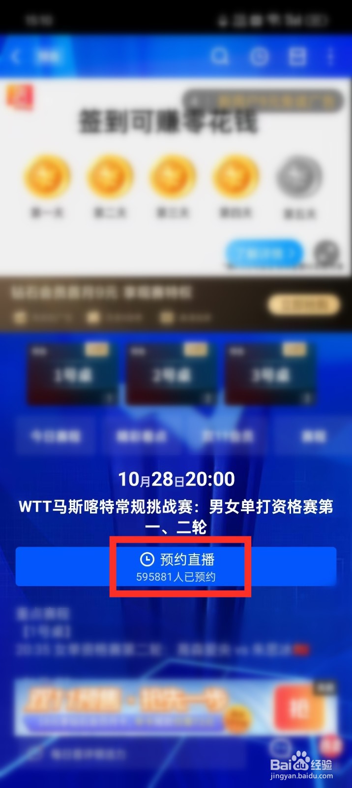 WTT马斯喀特常规挑战赛直播在哪看