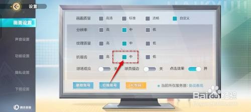 排球少年新的征程画面抗锯齿强度如何才能设置