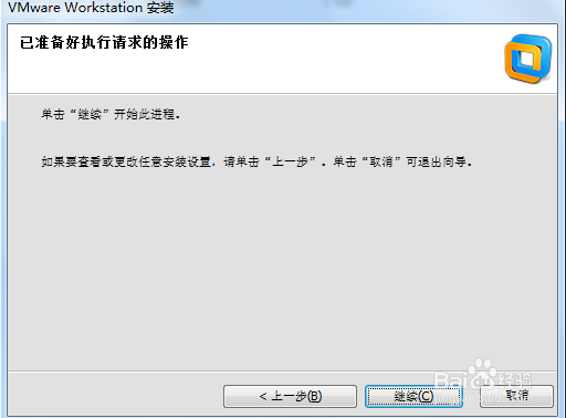 VMware Workstation10虚拟机安装步骤