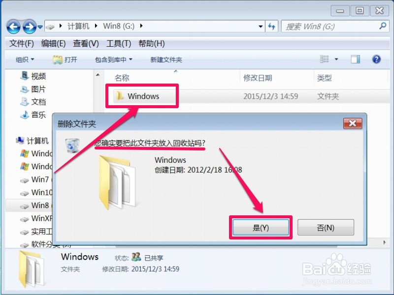 如何删除旧系统文件夹
