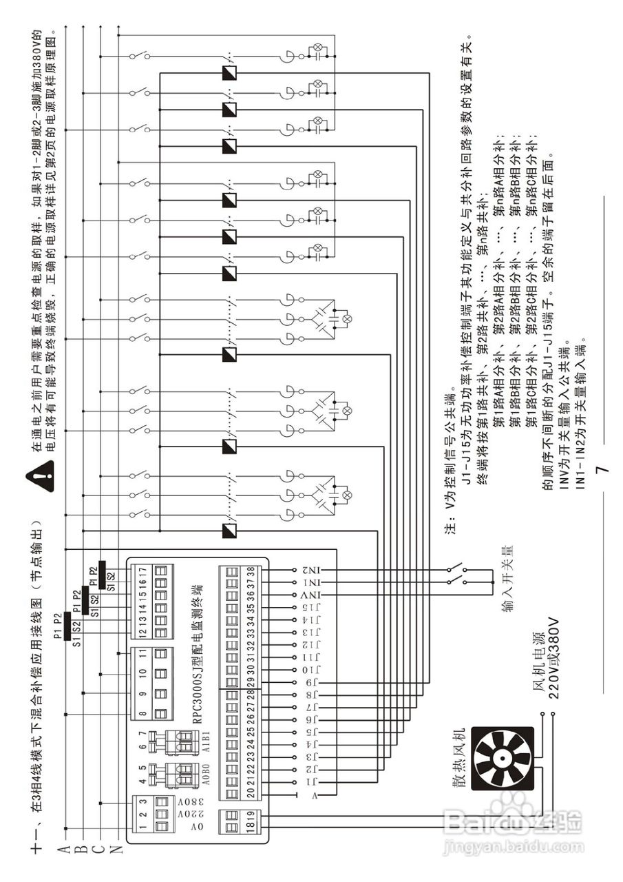 RPC3000S系列配电监测计量终端使用说明书:[1]